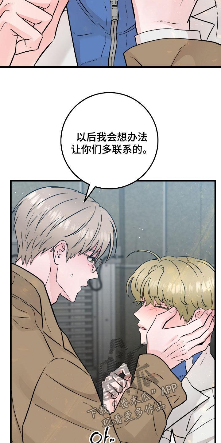 《绝命重逢》第99章：【第二季】再等等 第12页