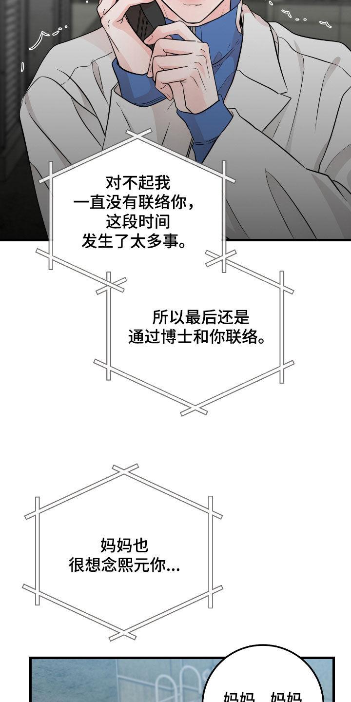 《绝命重逢》第99章：【第二季】再等等 第4页