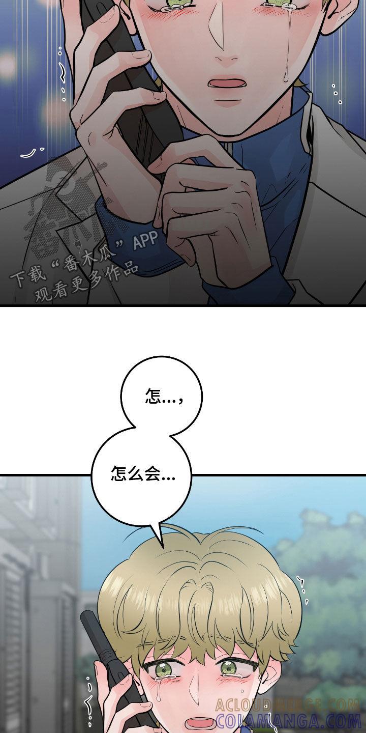 《绝命重逢》第99章：【第二季】再等等 第3页