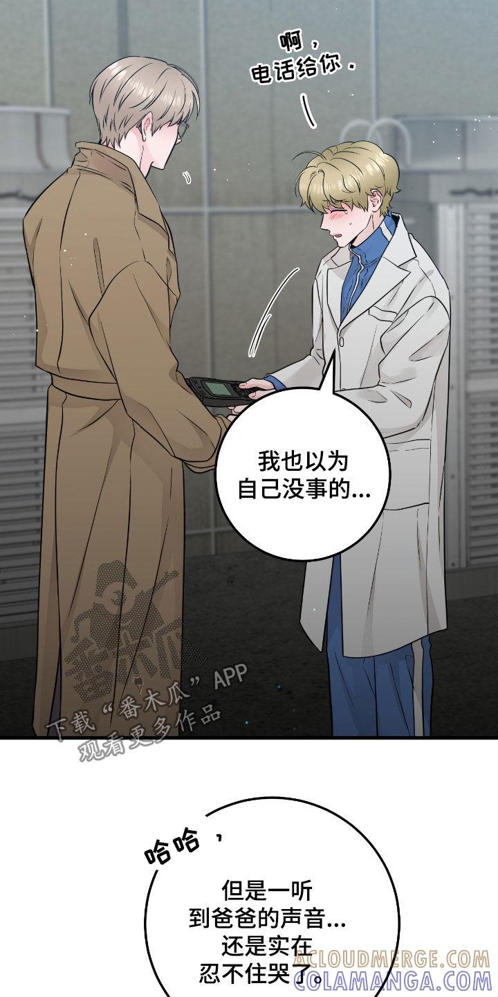 《绝命重逢》第99章：【第二季】再等等 第9页