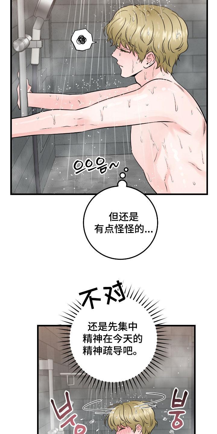 《绝命重逢》第99章：【第二季】再等等 第20页