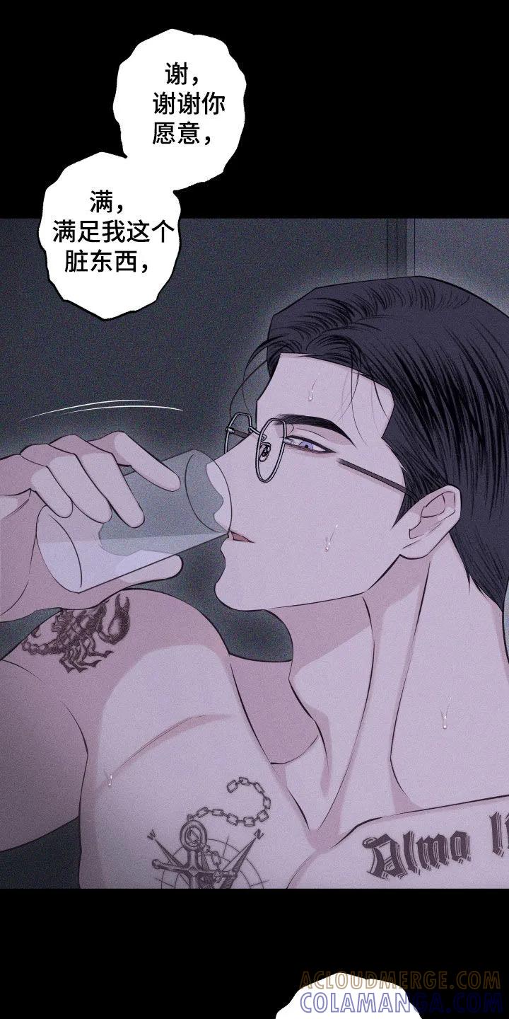《瓷器》第99章：【第二季】谢谢你 第23页