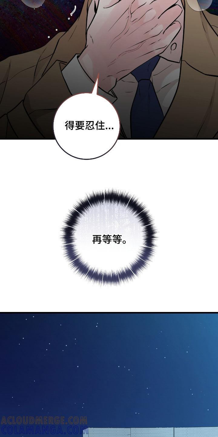 《绝命重逢》第99章：【第二季】再等等 第17页