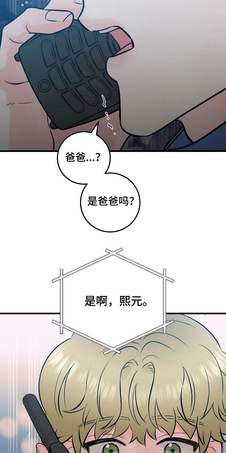 《绝命重逢》第99章：【第二季】再等等 第2页