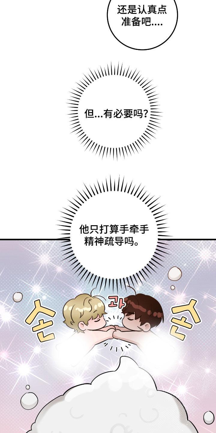 《绝命重逢》第99章：【第二季】再等等 第22页