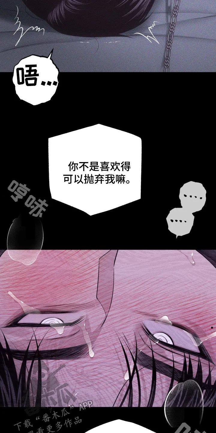 《瓷器》第99章：【第二季】谢谢你 第20页