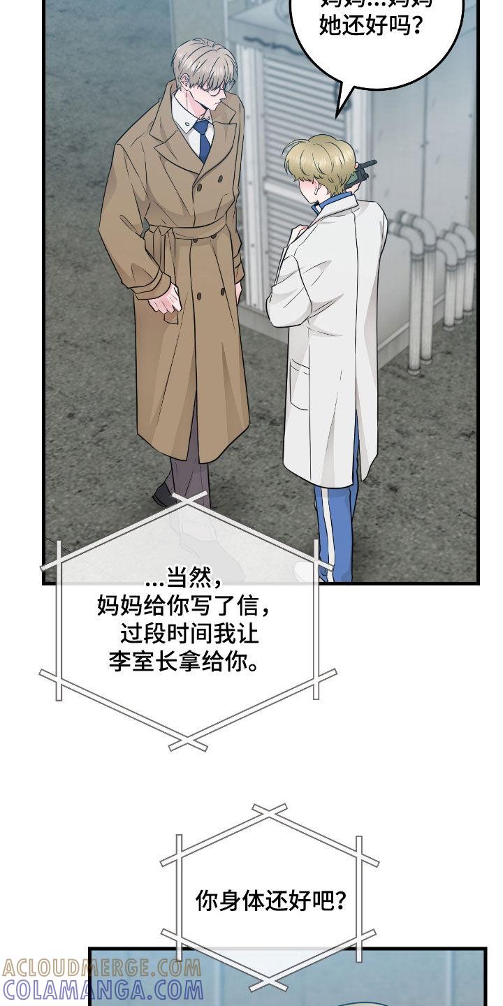 《绝命重逢》第99章：【第二季】再等等 第5页