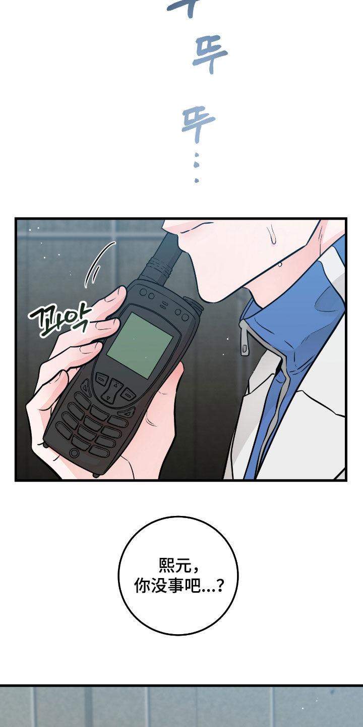 《绝命重逢》第99章：【第二季】再等等 第8页