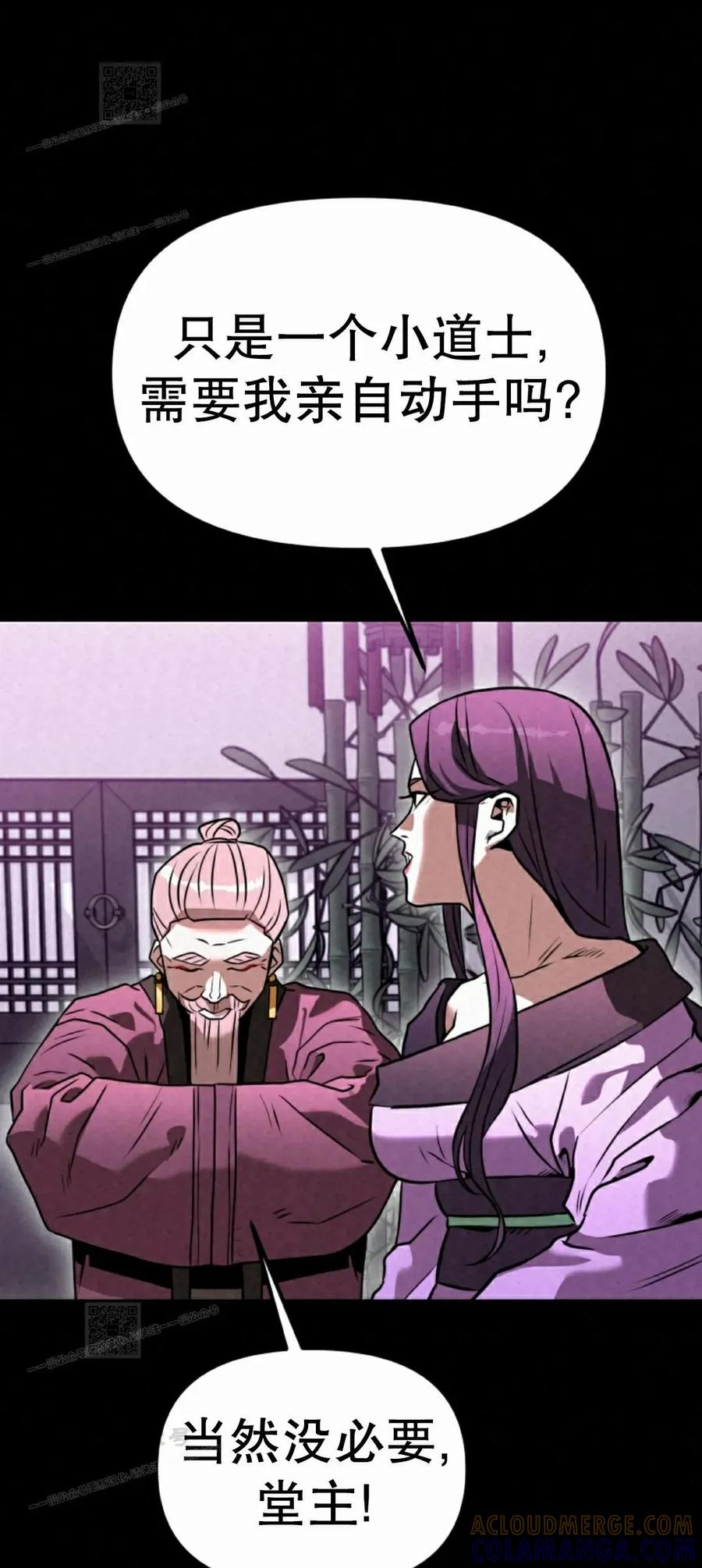 《昆仑剑仙》第14集 第61页