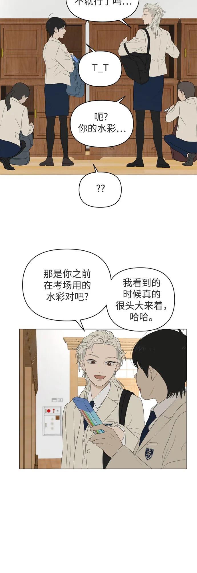 《如画青春》[第14话] 勇气 第53页