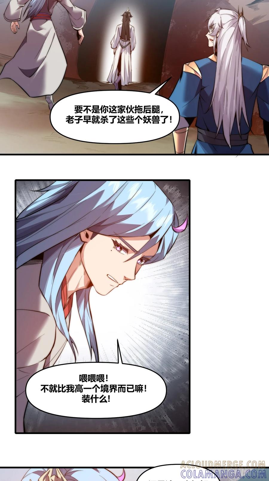 雷劫十万年 - 第二十四话【焚道城6】岚云傲 - 第21张图