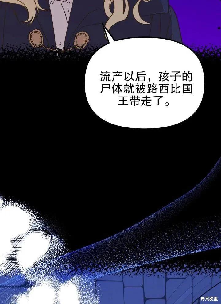 《王女在装疯卖傻》第48话 第44页