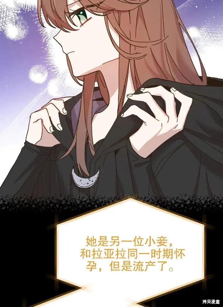 《王女在装疯卖傻》第48话 第39页
