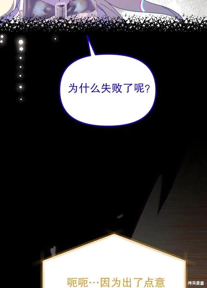 《王女在装疯卖傻》第48话 第63页
