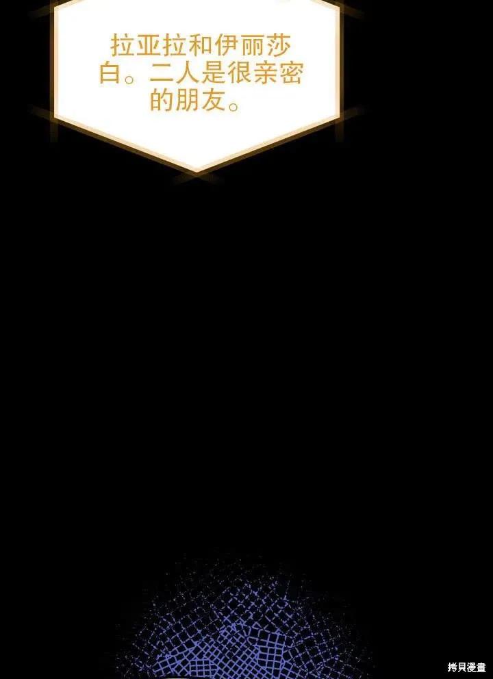 《王女在装疯卖傻》第48话 第40页