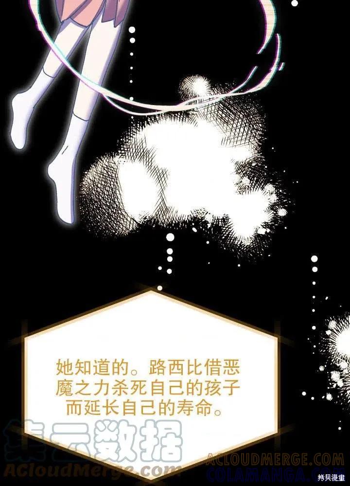 《王女在装疯卖傻》第48话 第61页
