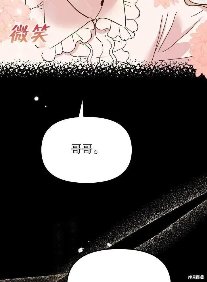 《王女在装疯卖傻》第48话 第147页