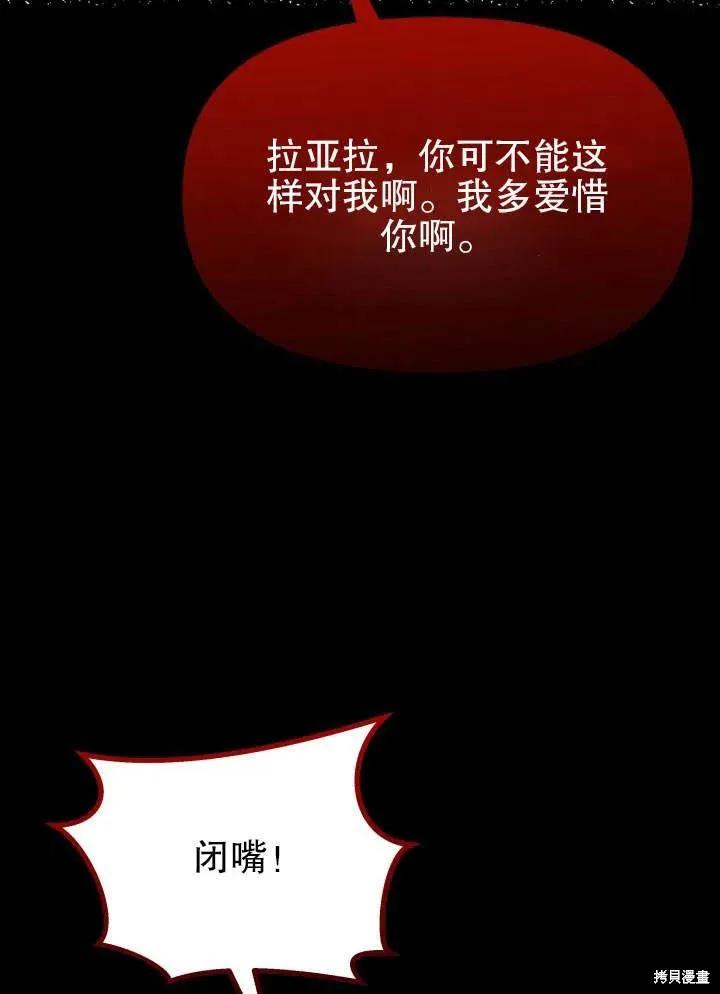 《王女在装疯卖傻》第48话 第104页