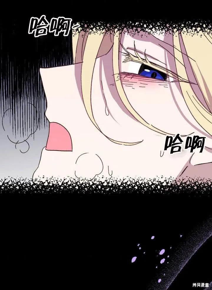 《王女在装疯卖傻》第48话 第131页