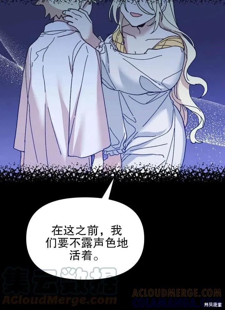 《王女在装疯卖傻》第48话 第57页