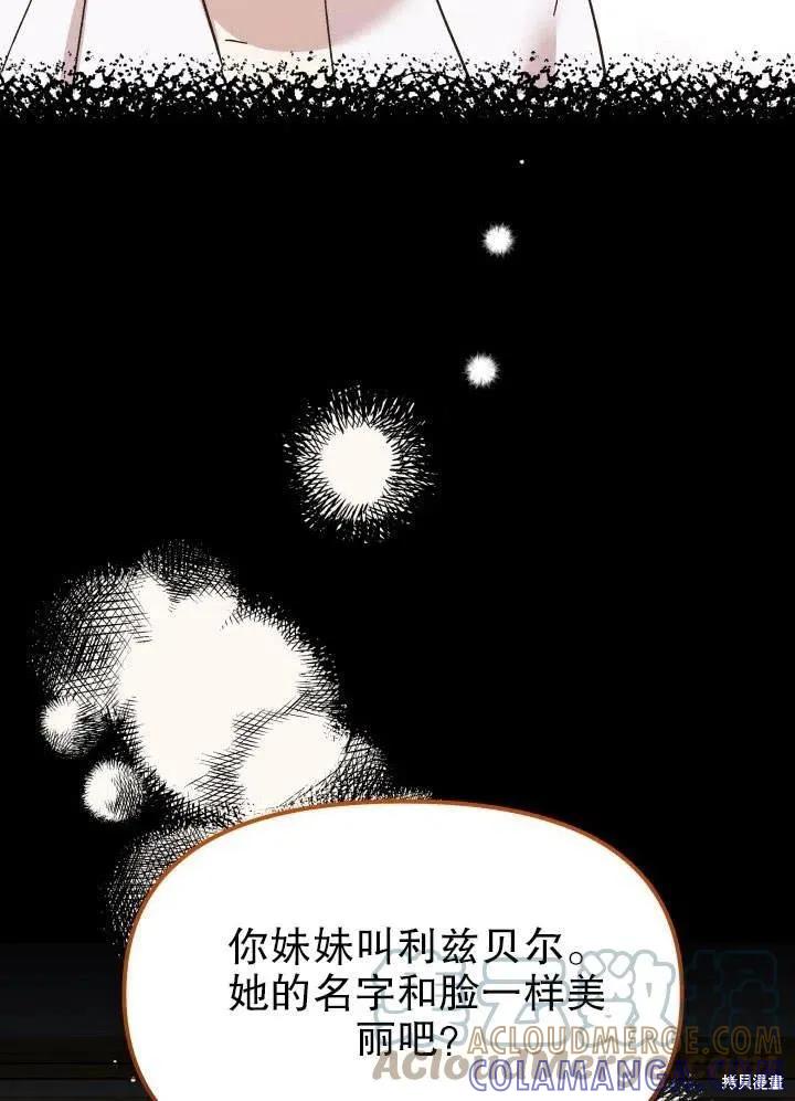《王女在装疯卖傻》第48话 第77页
