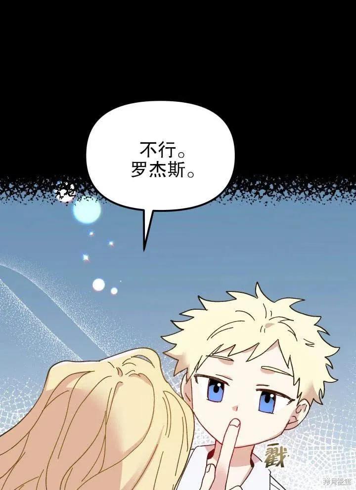 《王女在装疯卖傻》第48话 第52页