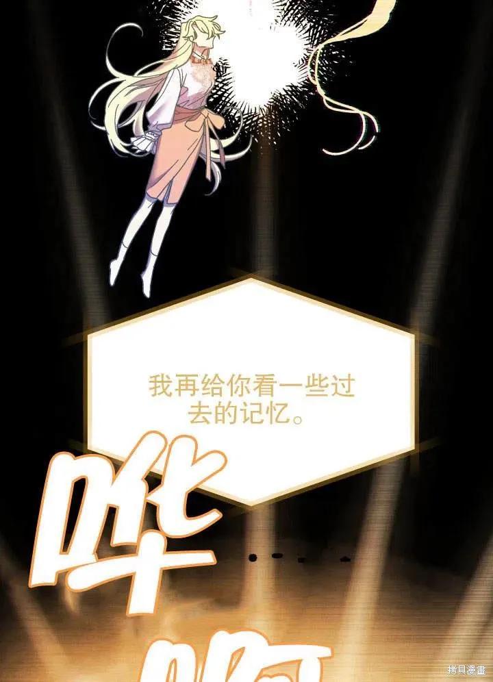 《王女在装疯卖傻》第48话 第20页