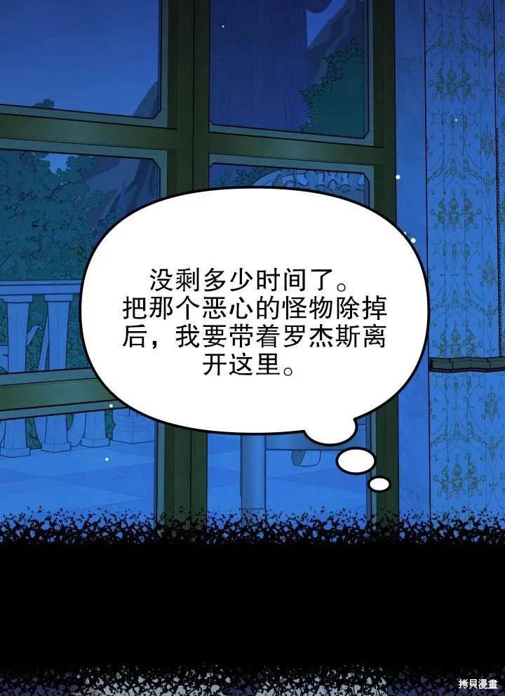 《王女在装疯卖傻》第48话 第56页