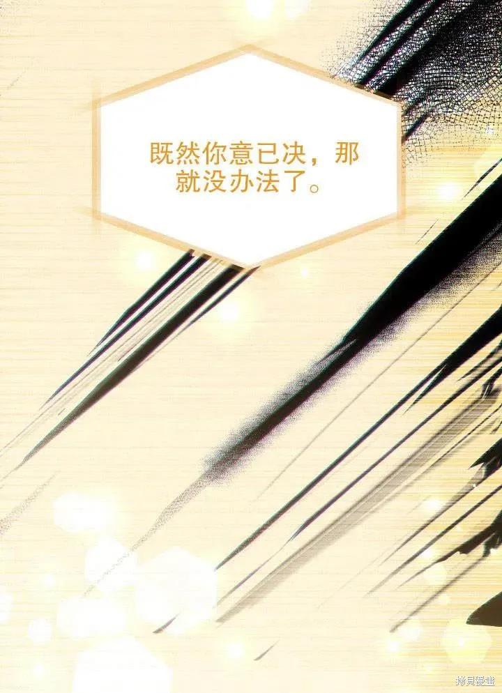 《王女在装疯卖傻》第48话 第95页