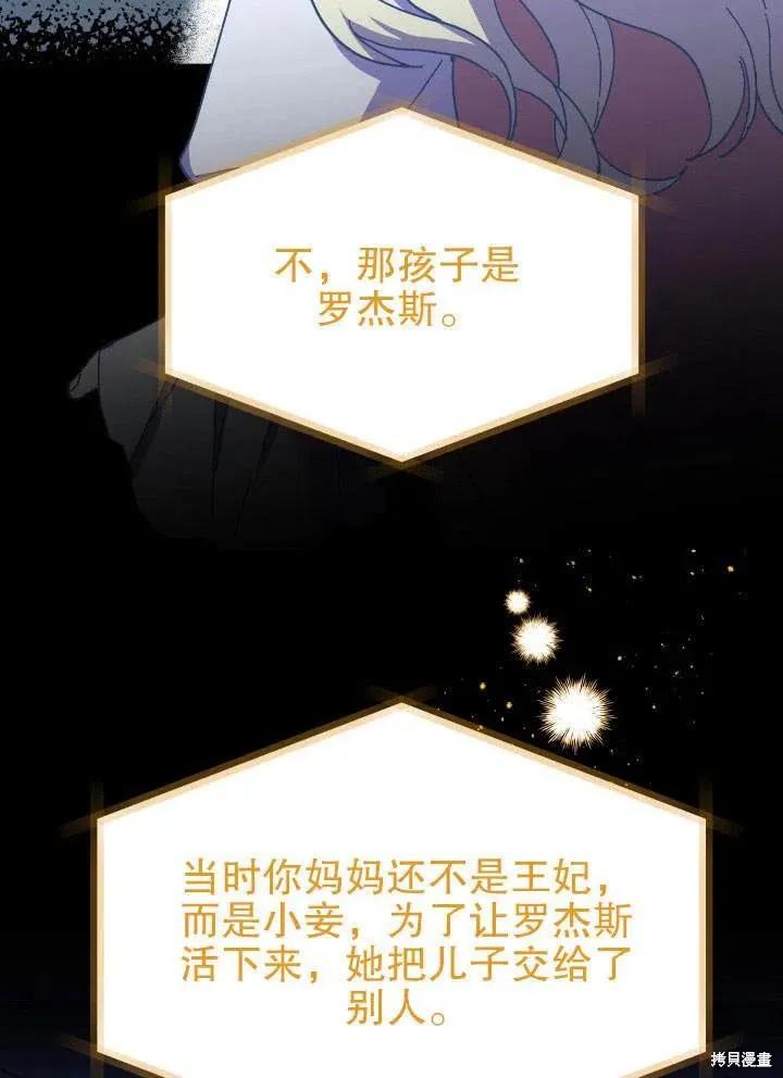 《王女在装疯卖傻》第48话 第31页
