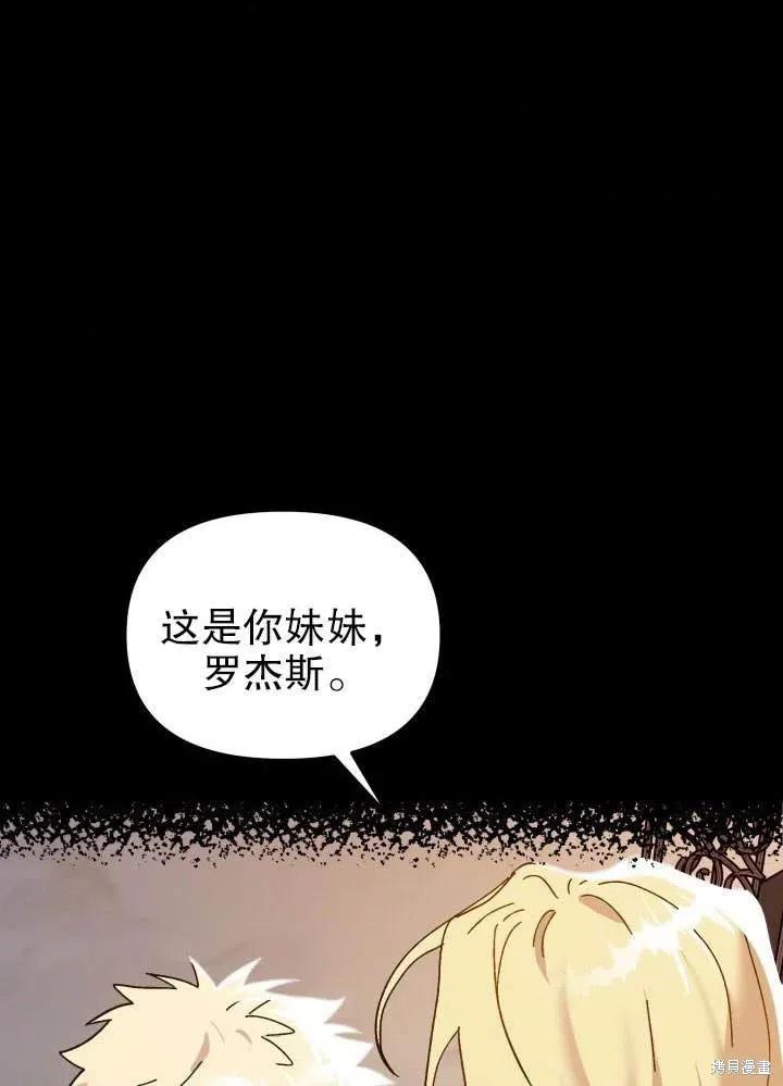 《王女在装疯卖傻》第48话 第74页