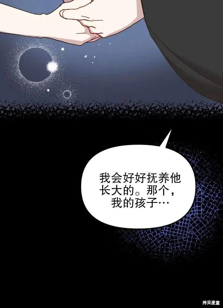 《王女在装疯卖傻》第48话 第42页