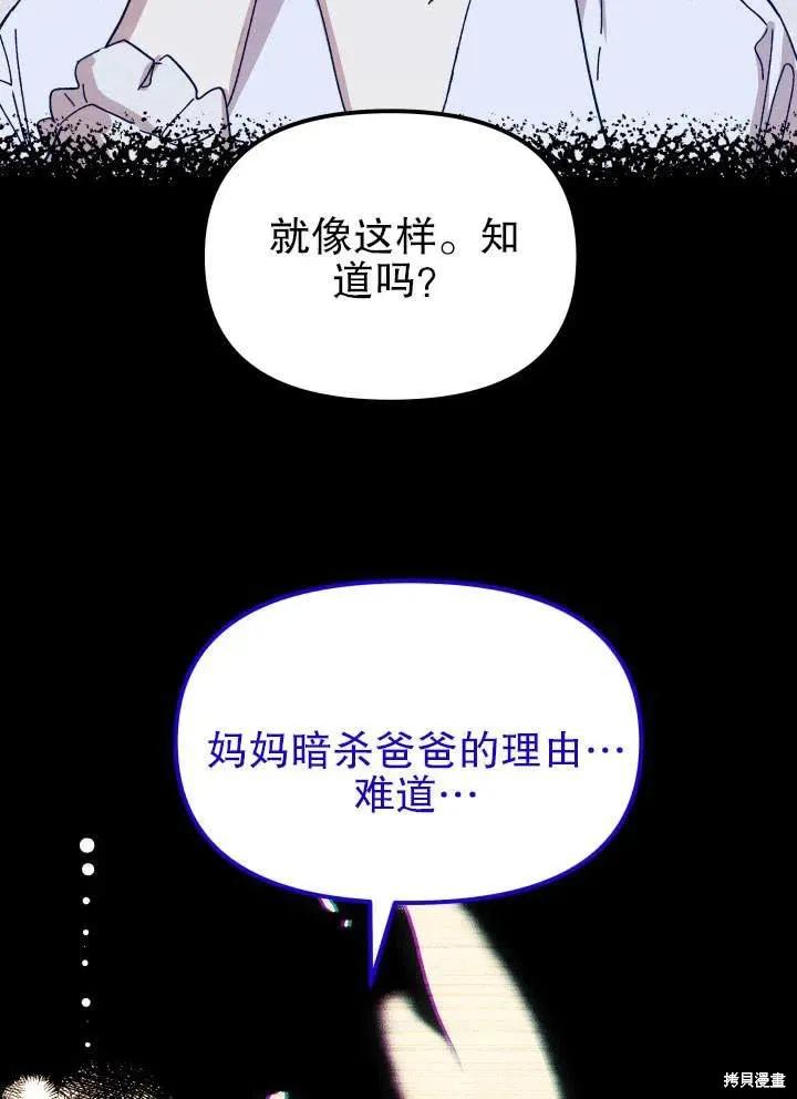 《王女在装疯卖傻》第48话 第59页