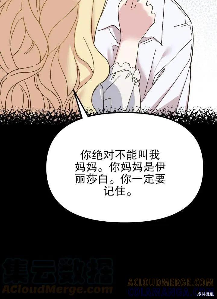 《王女在装疯卖傻》第48话 第53页
