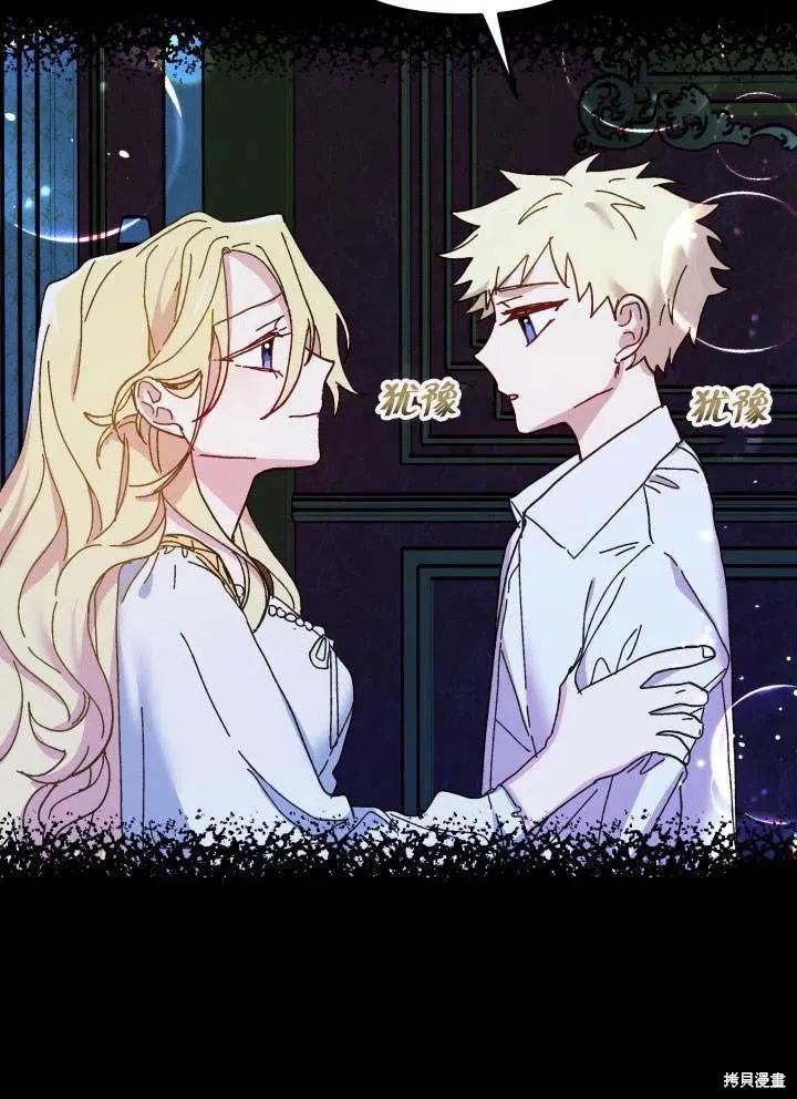 《王女在装疯卖傻》第48话 第51页