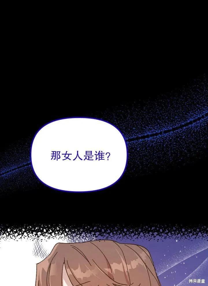 《王女在装疯卖傻》第48话 第38页