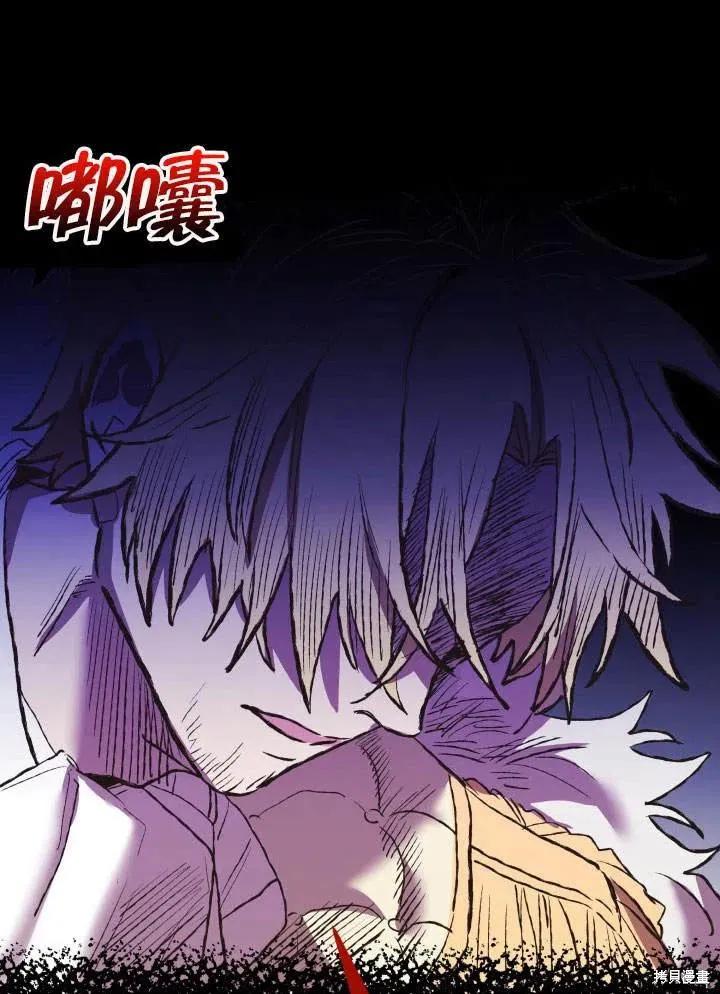 《王女在装疯卖傻》第48话 第103页