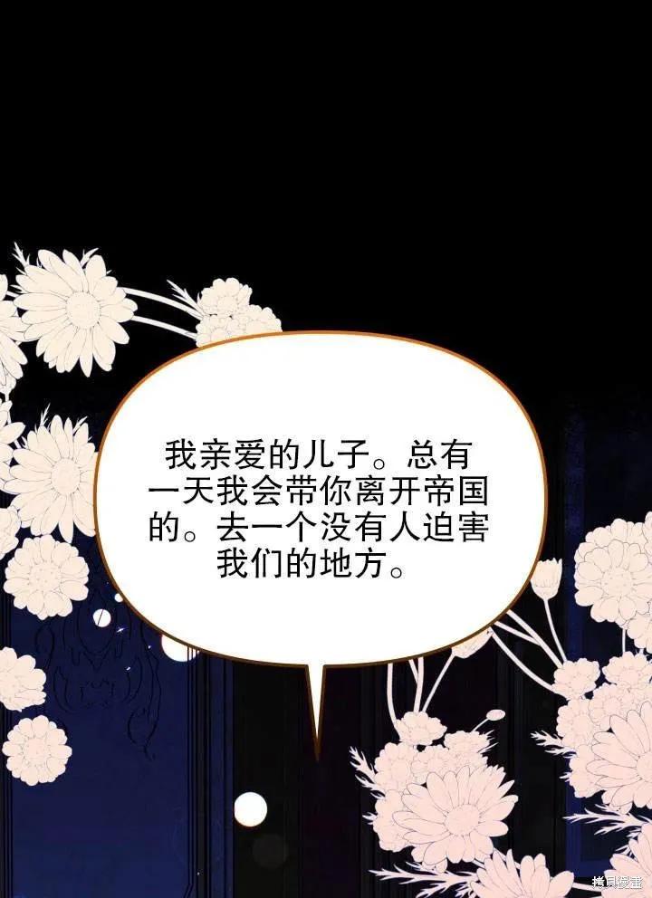 《王女在装疯卖傻》第48话 第48页
