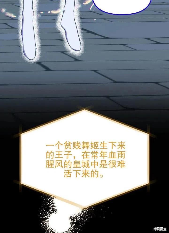 《王女在装疯卖傻》第48话 第34页