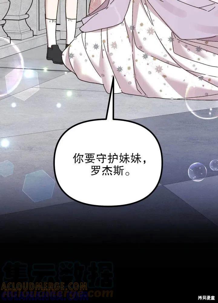 《王女在装疯卖傻》第48话 第9页
