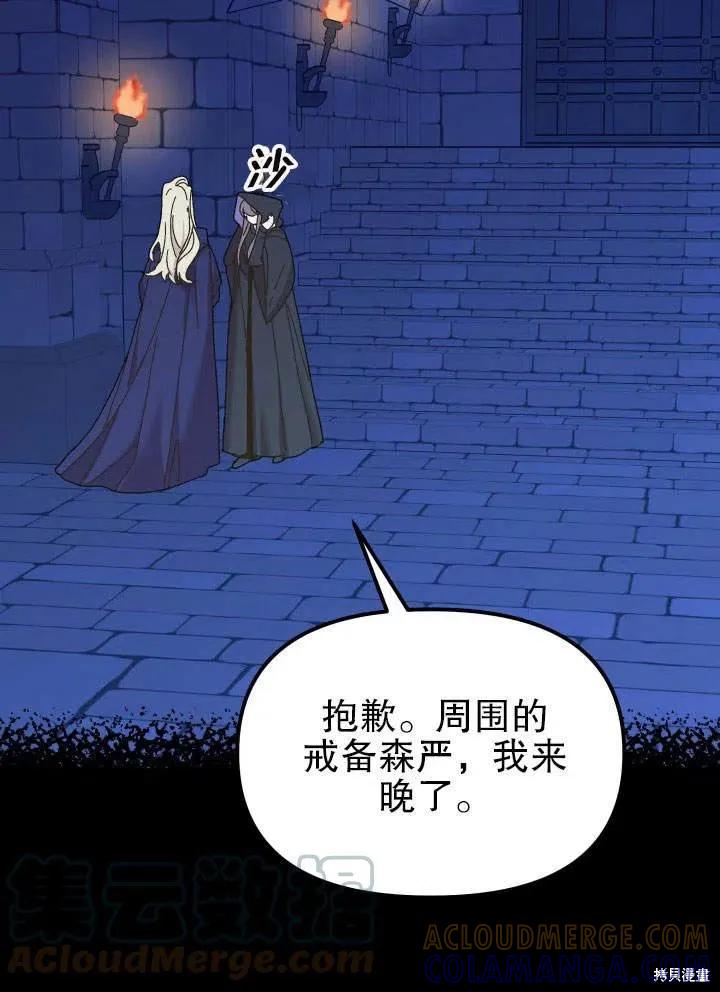 《王女在装疯卖傻》第48话 第37页