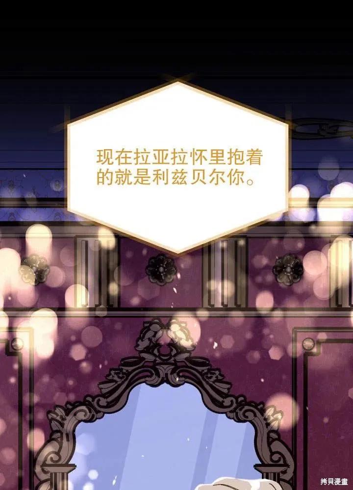 《王女在装疯卖傻》第48话 第71页
