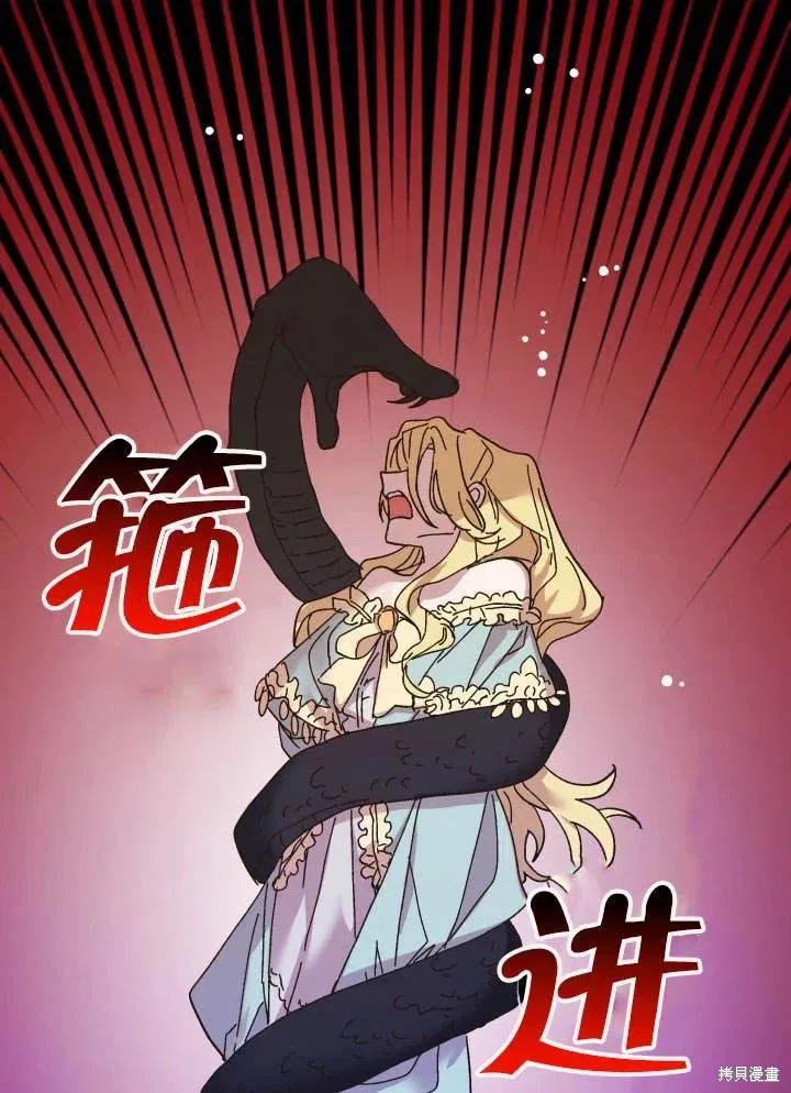《王女在装疯卖傻》第48话 第118页