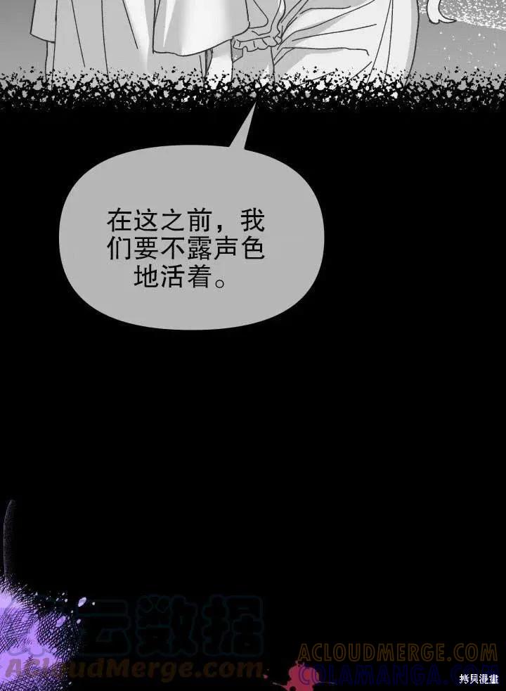 《王女在装疯卖傻》第48话 第133页
