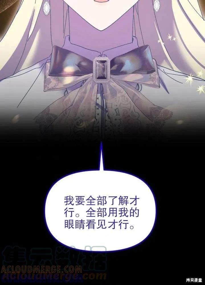 《王女在装疯卖傻》第48话 第93页