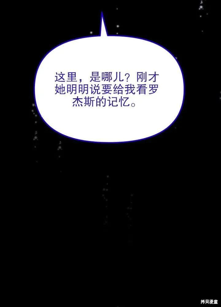 《王女在装疯卖傻》第48话 第2页