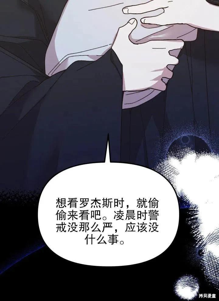 《王女在装疯卖傻》第48话 第46页