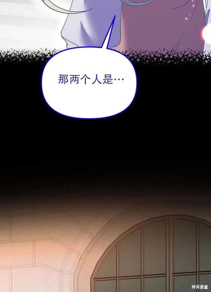 《王女在装疯卖傻》第48话 第7页