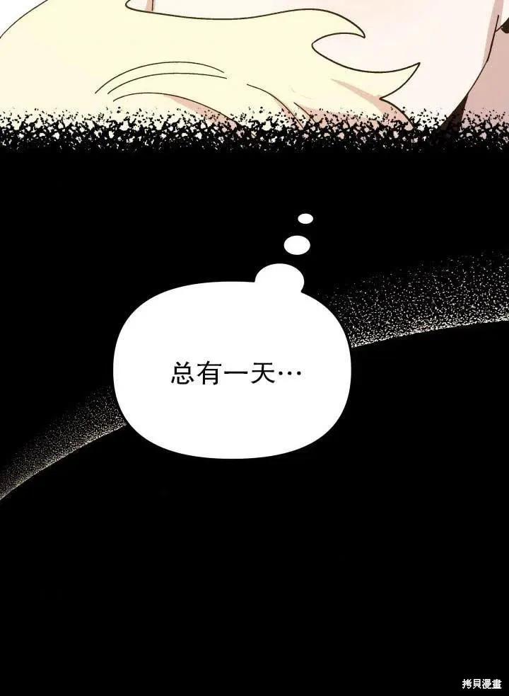《王女在装疯卖傻》第48话 第150页