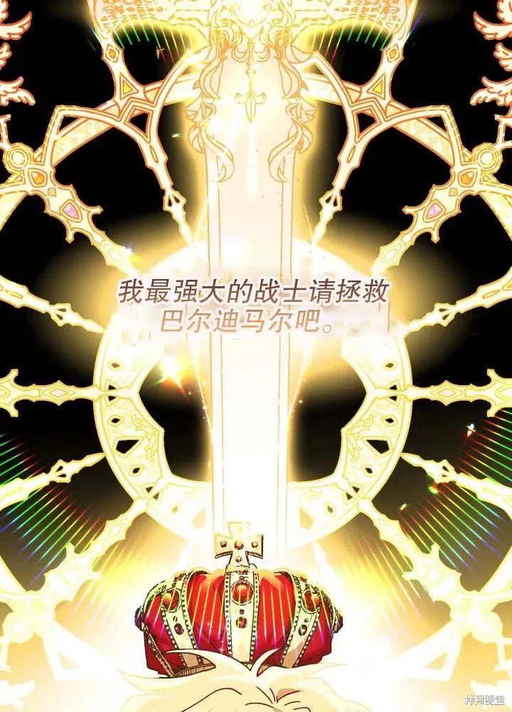 《王女在装疯卖傻》第49话 第2页
